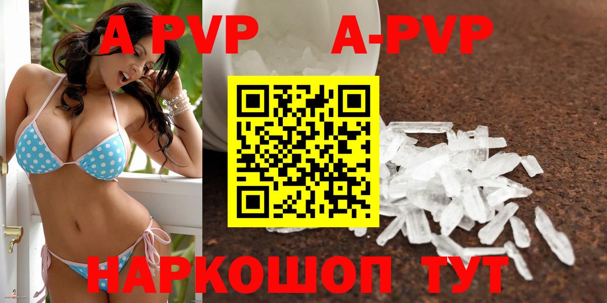 Alpha PVP Соль Георгиевск