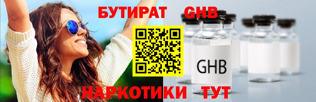 Бутират BDO  Бутират  Георгиевск  Вход с VPN 