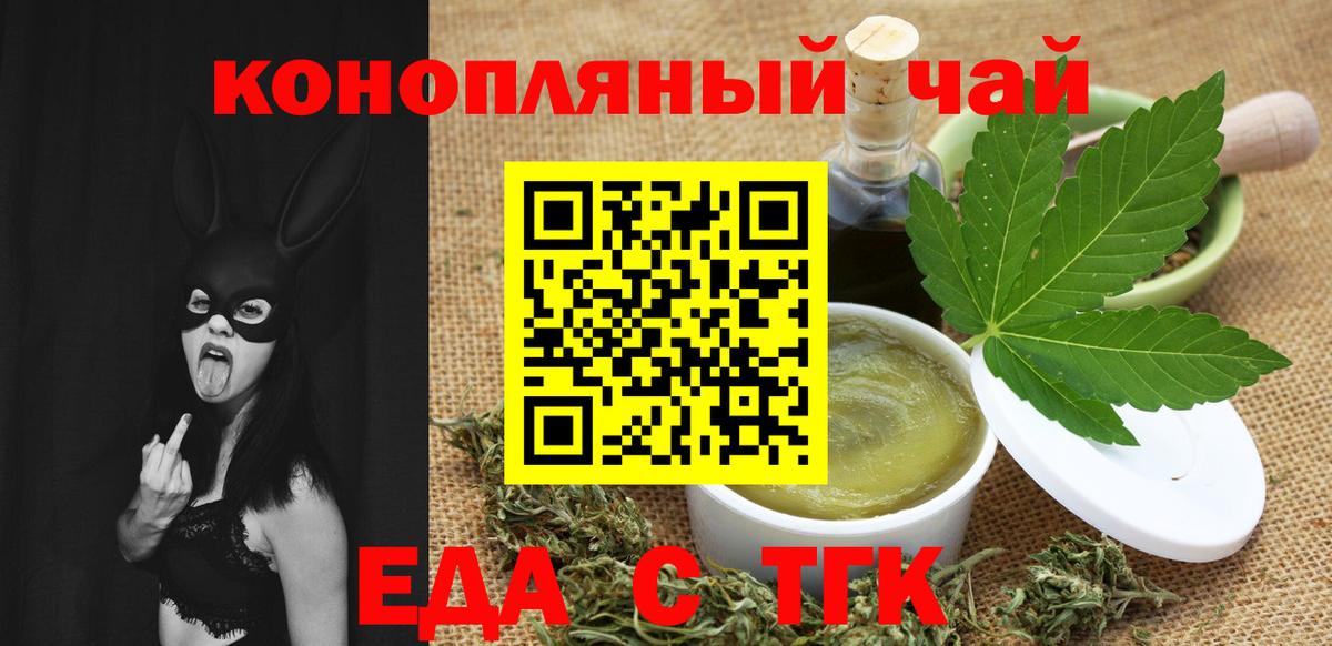 Георгиевск  Печенье с ТГК конопля  Вход с VPN 