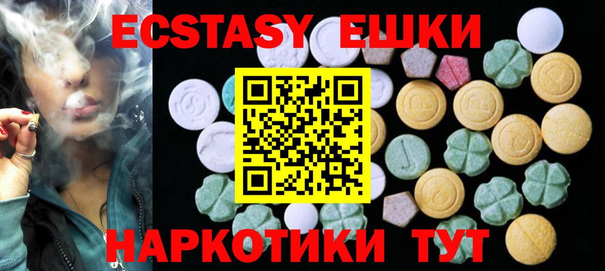 Георгиевск  Экстази mix  Вход с VPN  Экстази 250 мг 
