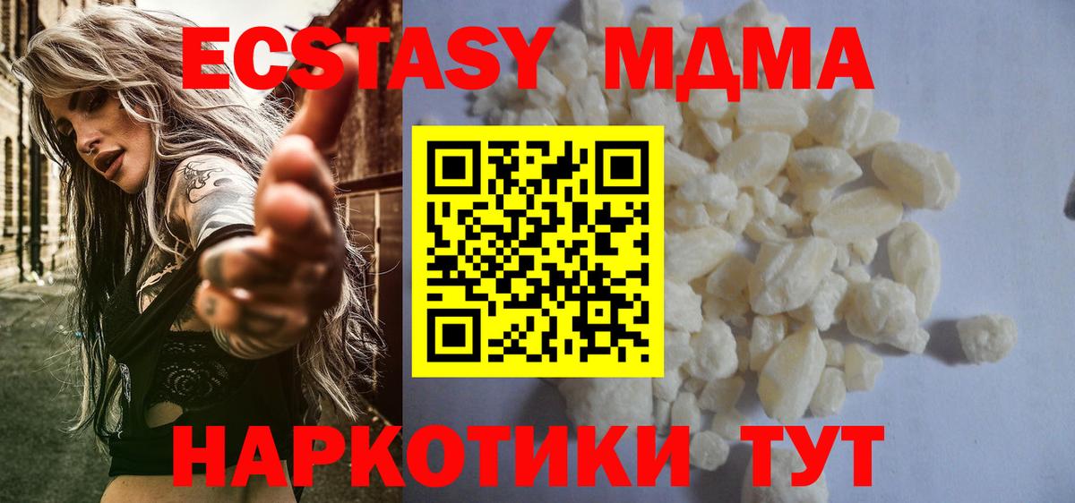 MDMA молли  МДМА кристаллы  Георгиевск  Вход с VPN 